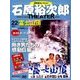 石原裕次郎シアターDVDコレクション 2018年 5/13号 [雑誌]