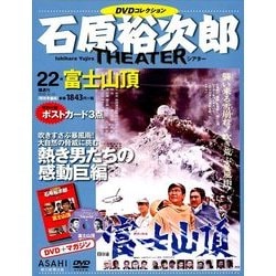 石原裕次郎シアターDVDコレクション 2018年 5/13号 [雑誌]