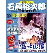 石原裕次郎シアターDVDコレクション 2018年 5/13号 [雑誌]