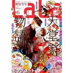 LaLa (ララ) 2018年 06月号 [雑誌]