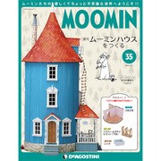 ムーミンハウスをつくる 2018年 5/15号 [雑誌]