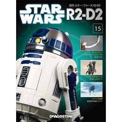 週刊スター・ウォーズ R2-D2 2018年 5/8号（15） [雑誌]