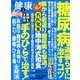 健康 2018年 06月号 [雑誌]