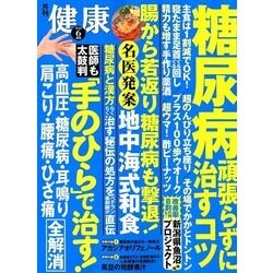 健康 2018年 06月号 [雑誌]