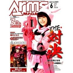 Arms MAGAZINE (アームズマガジン) 2018年 06月号 [雑誌]