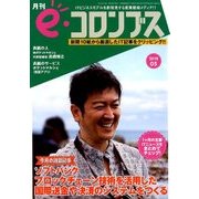 e・コロンブス 2018年 05月号 [雑誌]