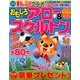 おもしろアロー&スケルトン 2018年 06月号 [雑誌]