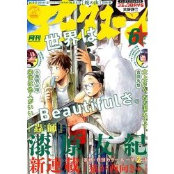 月刊 アフタヌーン 2018年 06月号 [雑誌]