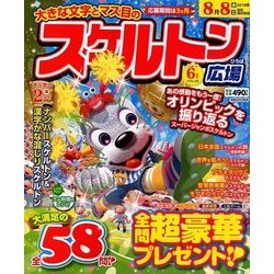 スケルトン広場 2018年 06月号 [雑誌]