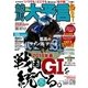 競馬大予言 18年春GI佳境号 （サクラムック） [ムック・その他]