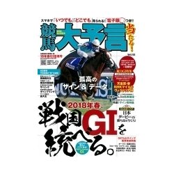 競馬大予言 18年春GI佳境号 （サクラムック） [ムック・その他]
