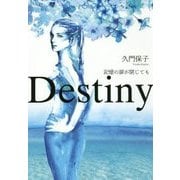 Destiny―記憶の扉が閉じても [単行本]