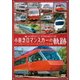 小田急 ロマンスカーの軌跡 70000形「GSE」デビュー!ありがとう7000形「LSE」 (ビコム 鉄道車両シリーズ) [DVD]