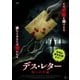 デス・レター 呪いの手紙 [DVD]