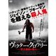 ヴィクター・クロウリー/史上最凶の怪人 [DVD]