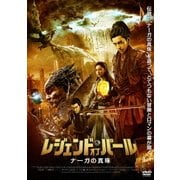 レジェンド・オブ・パール ナーガの真珠