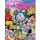 小学一年生 2018年 06月号 [雑誌]