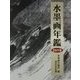 水墨画年鑑〈2018年版〉 [単行本]