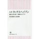 ルポ タックスヘイブン―秘密文書が暴く、税逃れのリアル(朝日新書) [新書]