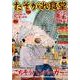 たそがれ食堂 6（バーズコミックス プラス） [コミック]