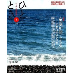ひととき 2018年 05月号 [雑誌]