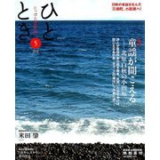 ひととき 2018年 05月号 [雑誌]