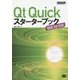 Qt Quickスターターブック―Qt5.10対応 オンデマンド印刷版Ver.1.0 [単行本]