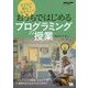子どもに読んで伝えたい!おうちではじめるプログラミングの授業 オンデマンド印刷版Ver.1.0 [単行本]