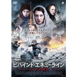 ビハインド・エネミーライン 女たちの戦場 [DVD]