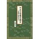 やまと言葉を遡る―李寧煕の解読を基に [単行本]