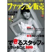 ファッション販売 2018年 06月号 [雑誌]