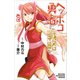 ヘッポコ勇者に戦略を 2（少年マガジンコミックス） [コミック]