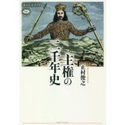 主権の二千年史(講談社選書メチエ) [全集叢書]
