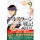 アルスラーン戦記 9 特装版（プレミアムKC） [コミック]