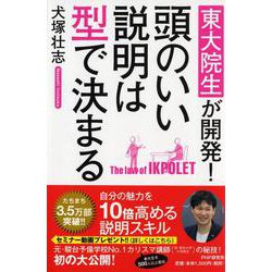 頭のいい説明は型で決まる―東大院生が開発! [単行本]