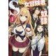 Sランクの女冒険者が俺の奴隷になりました〈1〉(モンスター文庫) [文庫]