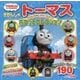 きかんしゃトーマス ポケットコレクション(マイポケットキャラクター〈1〉) [絵本]