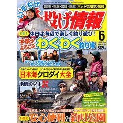 磯・投げ情報 2018年 06月号 [雑誌]