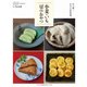 伝え継ぐ日本の家庭料理 小麦・いも・豆のおやつ 別冊うかたま 2018年 06月号 [雑誌]