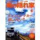 男の隠れ家 2018年 06月号 [雑誌]