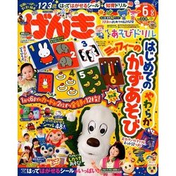 げんき 2018年 06月号 [雑誌]