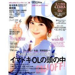 with (ウィズ) 2018年 06月号 [雑誌]