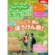 関西・東海・中国・四国版じゃらん家族旅行 2018年 06月号 [雑誌]