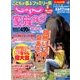 関東・東北版じゃらん家族旅行 2018年 06月号 [雑誌]