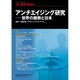 増刊医学のあゆみ 2018年 4/20号 [雑誌]
