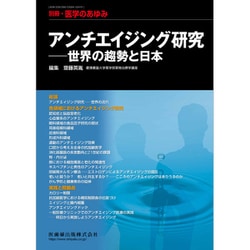 増刊医学のあゆみ 2018年 4/20号 [雑誌]