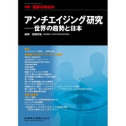 増刊医学のあゆみ 2018年 4/20号 [雑誌]