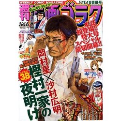 週刊漫画ゴラク 2018年 5/18号 [雑誌]
