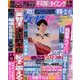 週刊 女性セブン 2018年 5/3号 [雑誌]