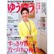 ゆうゆう 2018年 06月号 [雑誌]